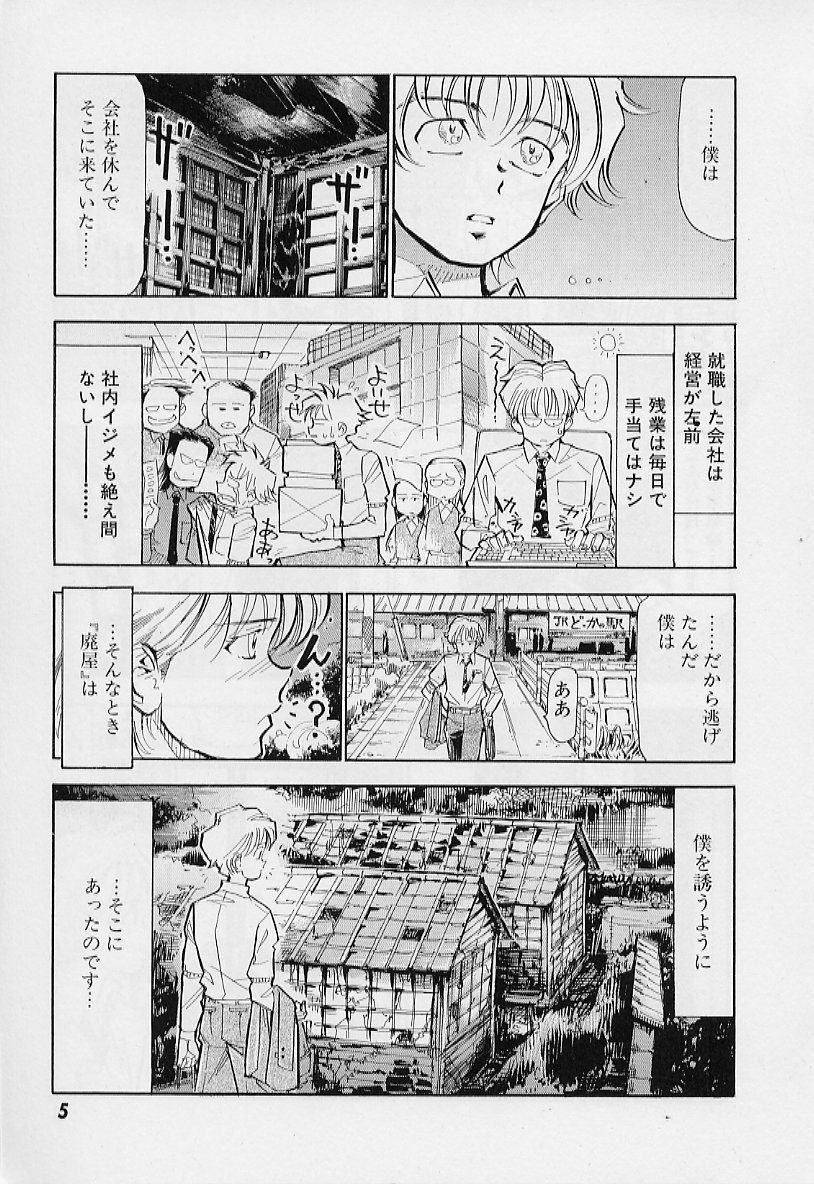 Furui Ie ni Iru Kanojo page 8 full