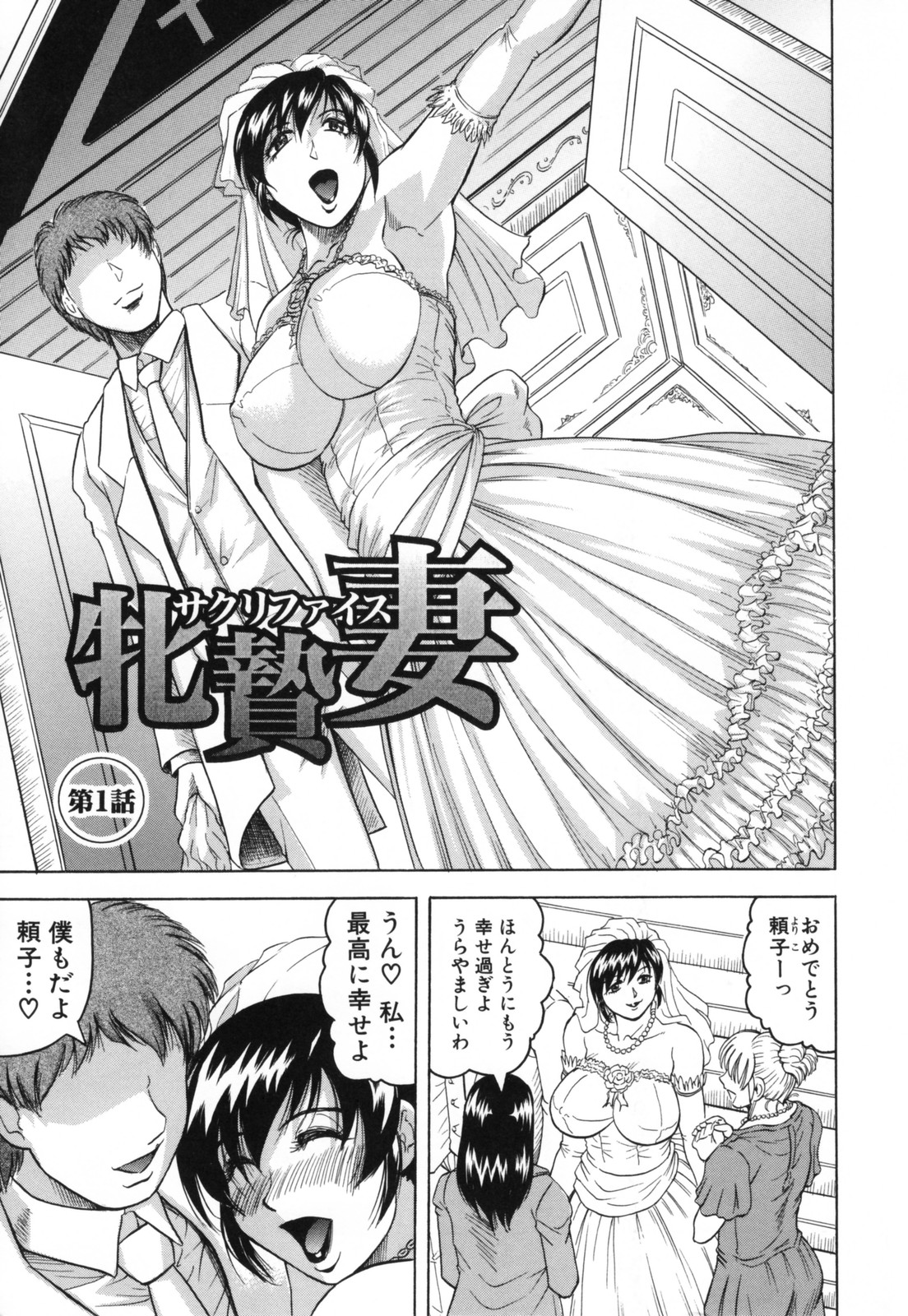 Mesunie Zuma Sacrifice page 7 full
