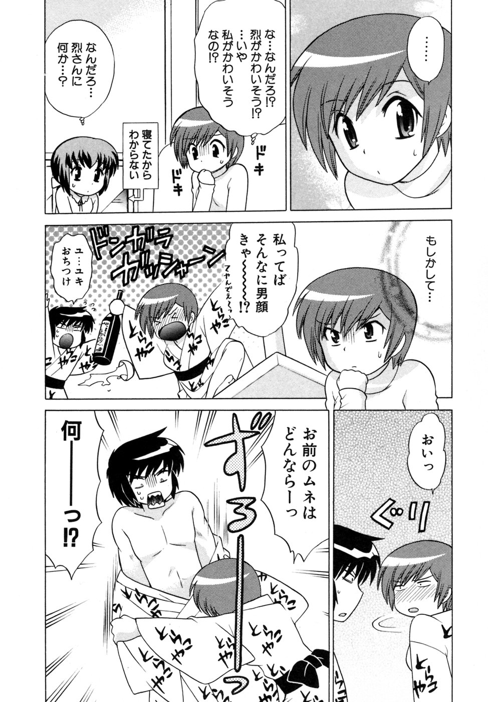 Okusama DE Naito Vol.5 page 10 full