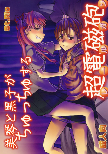 Mikoto to Kuroko ga Chucchu suru Railgun cover