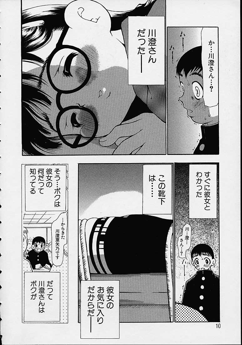 Boku no Tenshi ga Iru Nichijou page 9 full