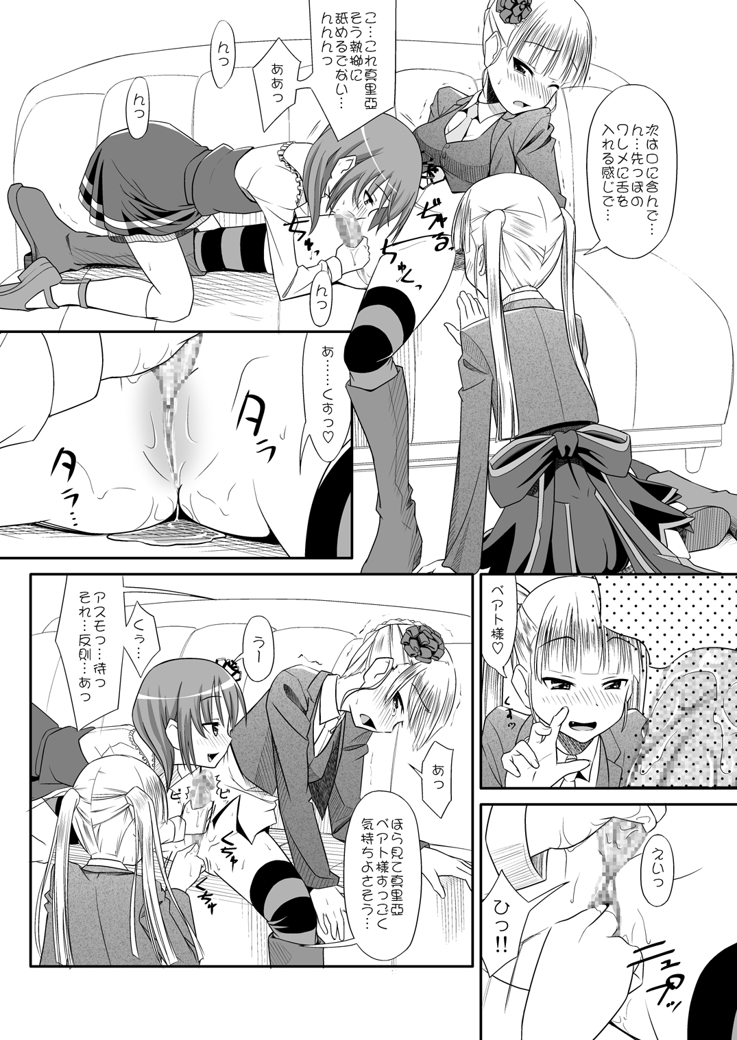 Oshiete Beatrice page 10 full