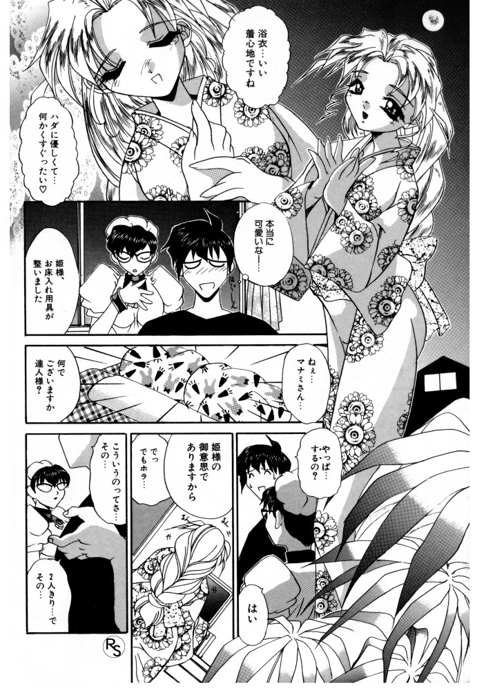 Princess &amp; Lady page 10 full