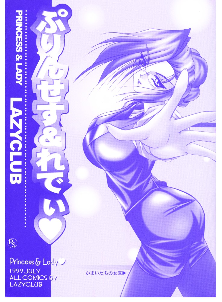 Princess &amp; Lady page 4 full