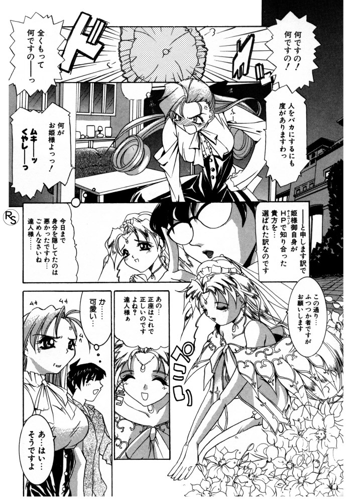 Princess &amp; Lady page 8 full