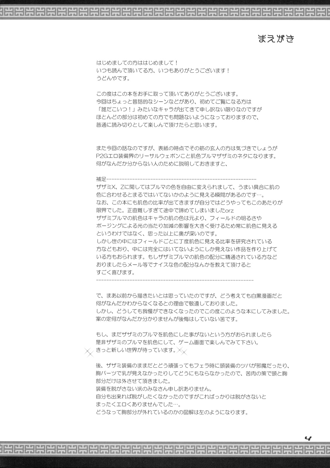 Monhan no Erohon 7 page 3 full