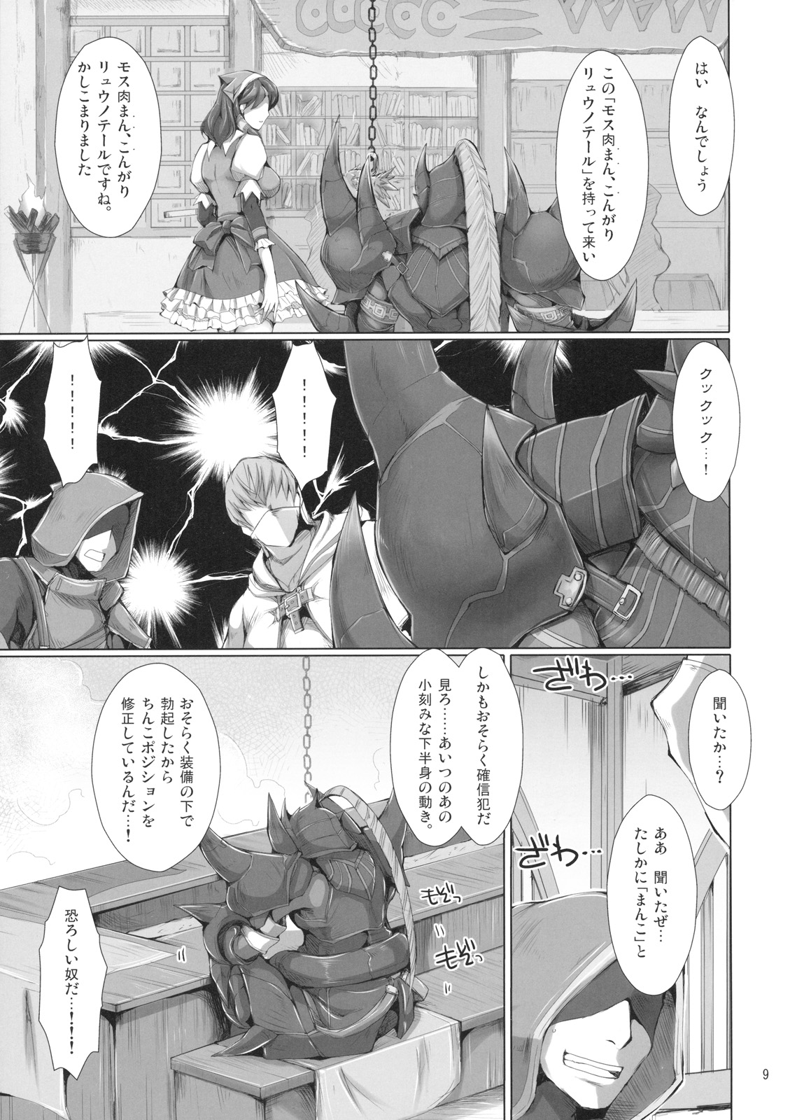 Monhan no Erohon 7 page 8 full
