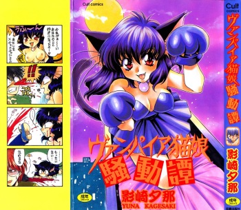 Vampire Neko-musume Soudoutan cover