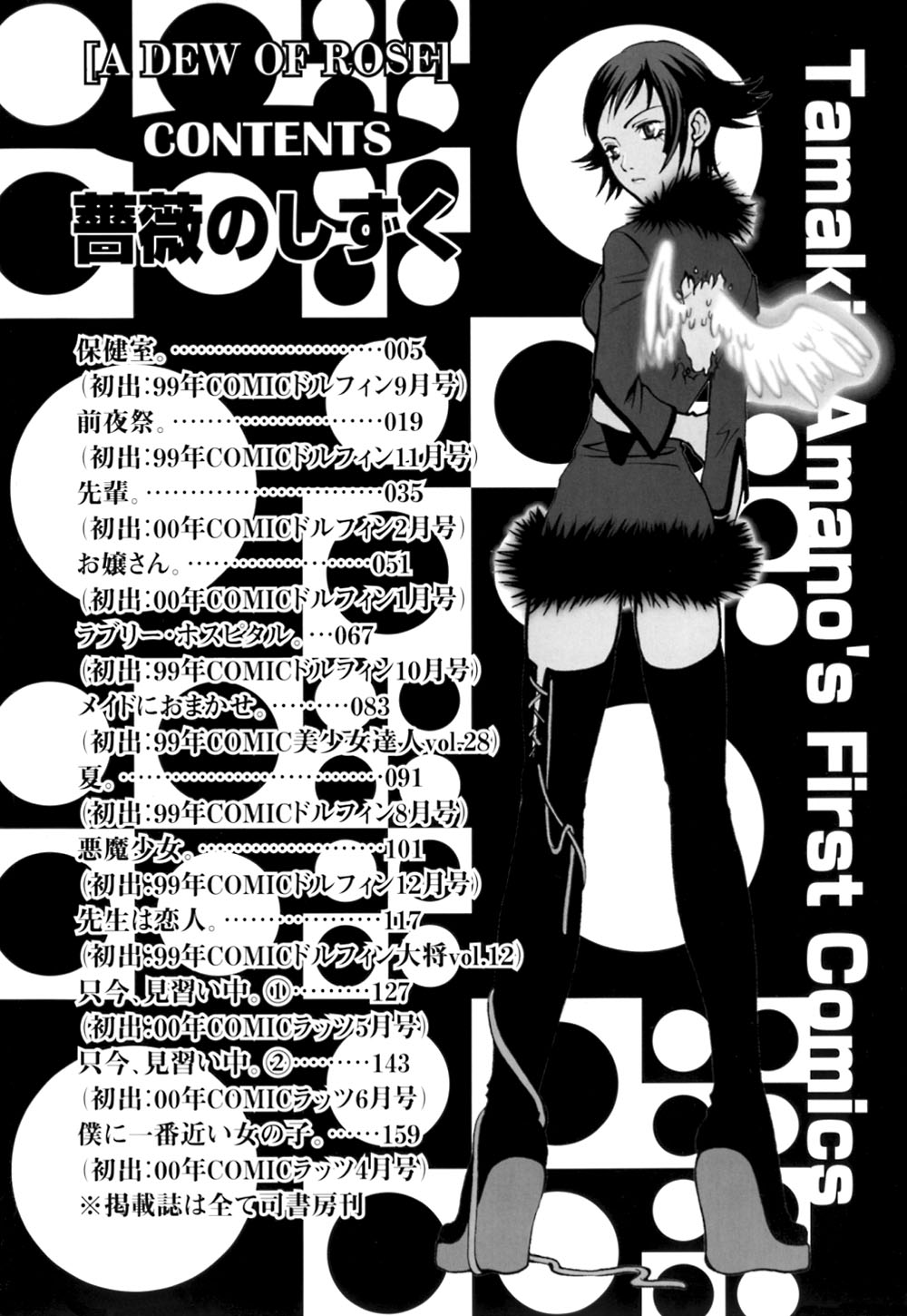 Bara no Shizuku page 6 full