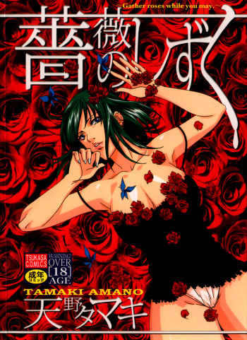 Bara no Shizuku cover