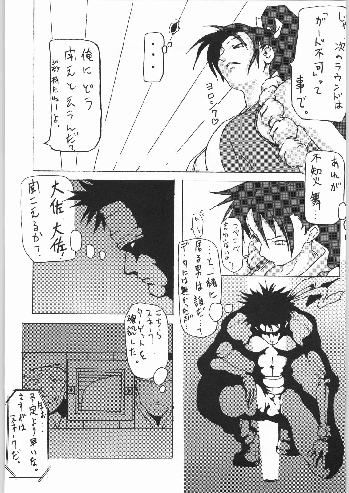 Shiranui page 6 full