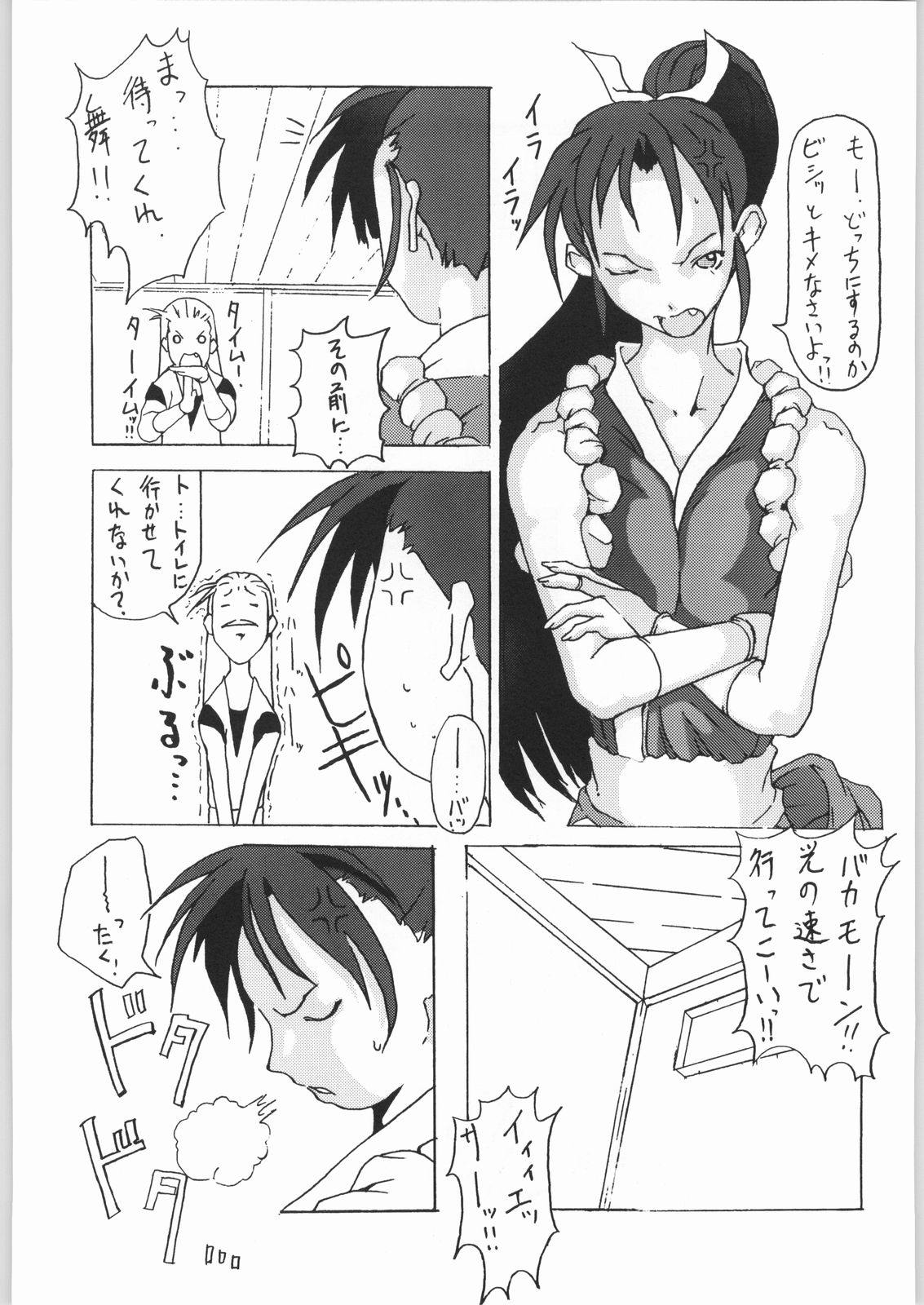 Shiranui page 8 full