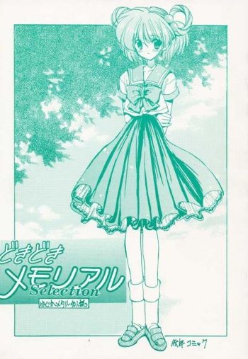 DokiDoki Memorial Selection cover