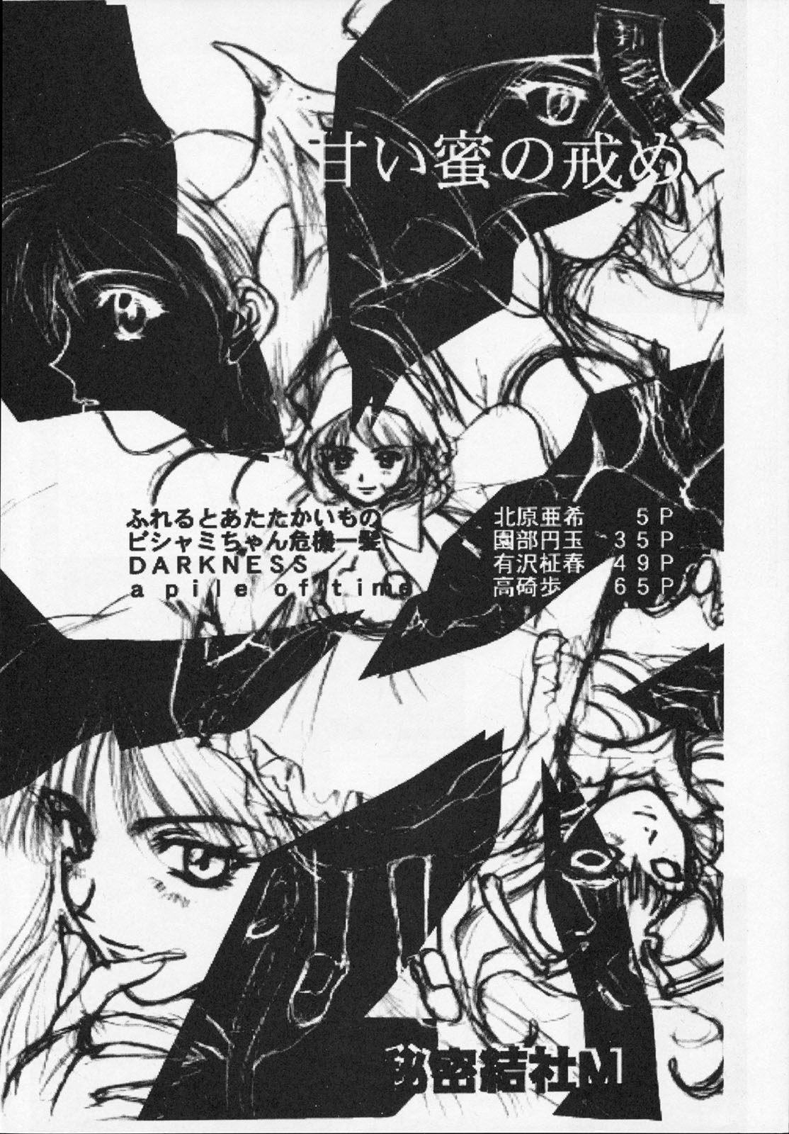 Amai Mitsu no Imashime page 3 full
