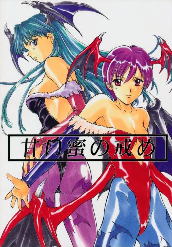 Amai Mitsu no Imashime cover