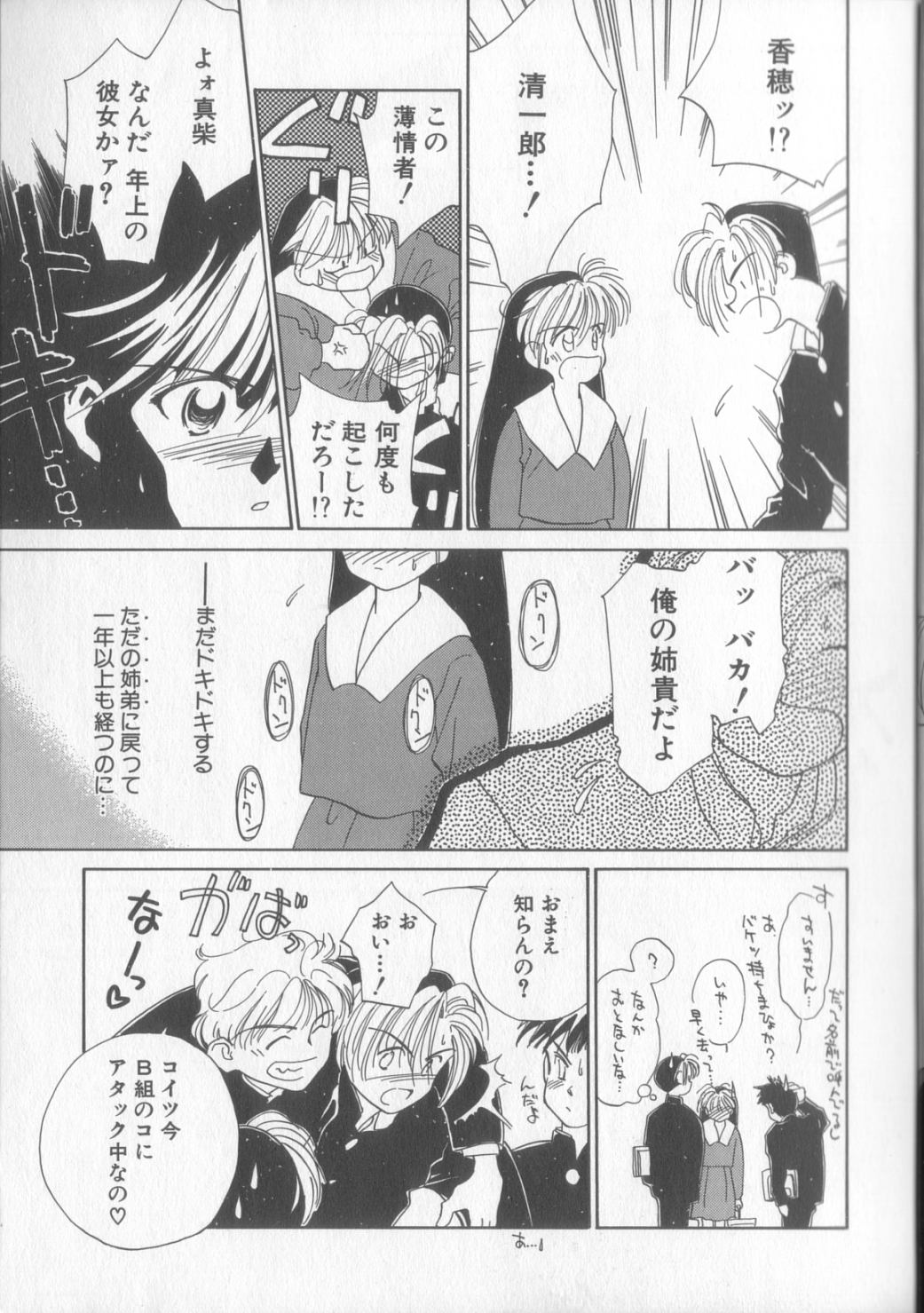 Sukidakedo Sukidakara page 7 full