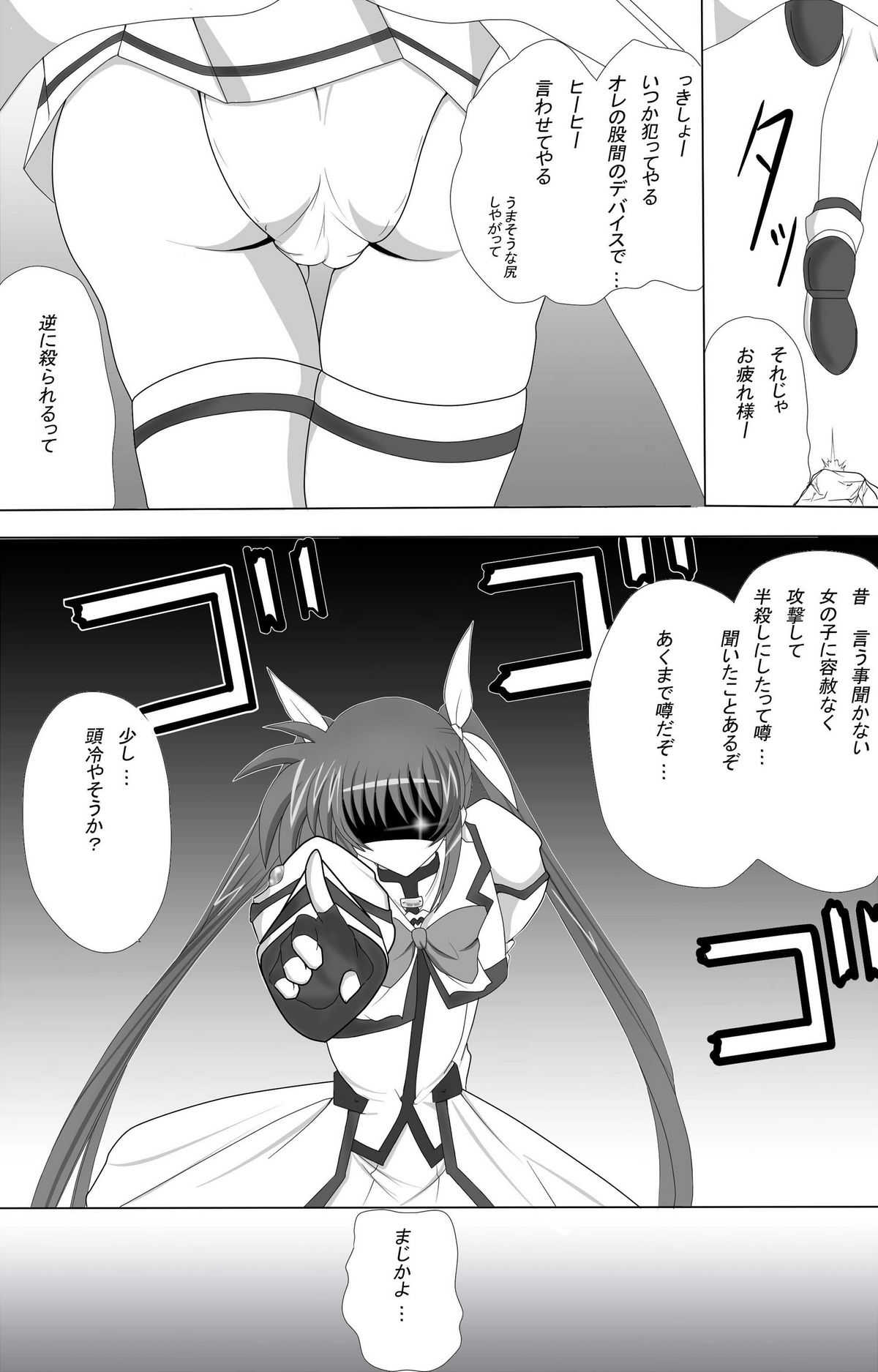 Fate Salaclously page 3 full