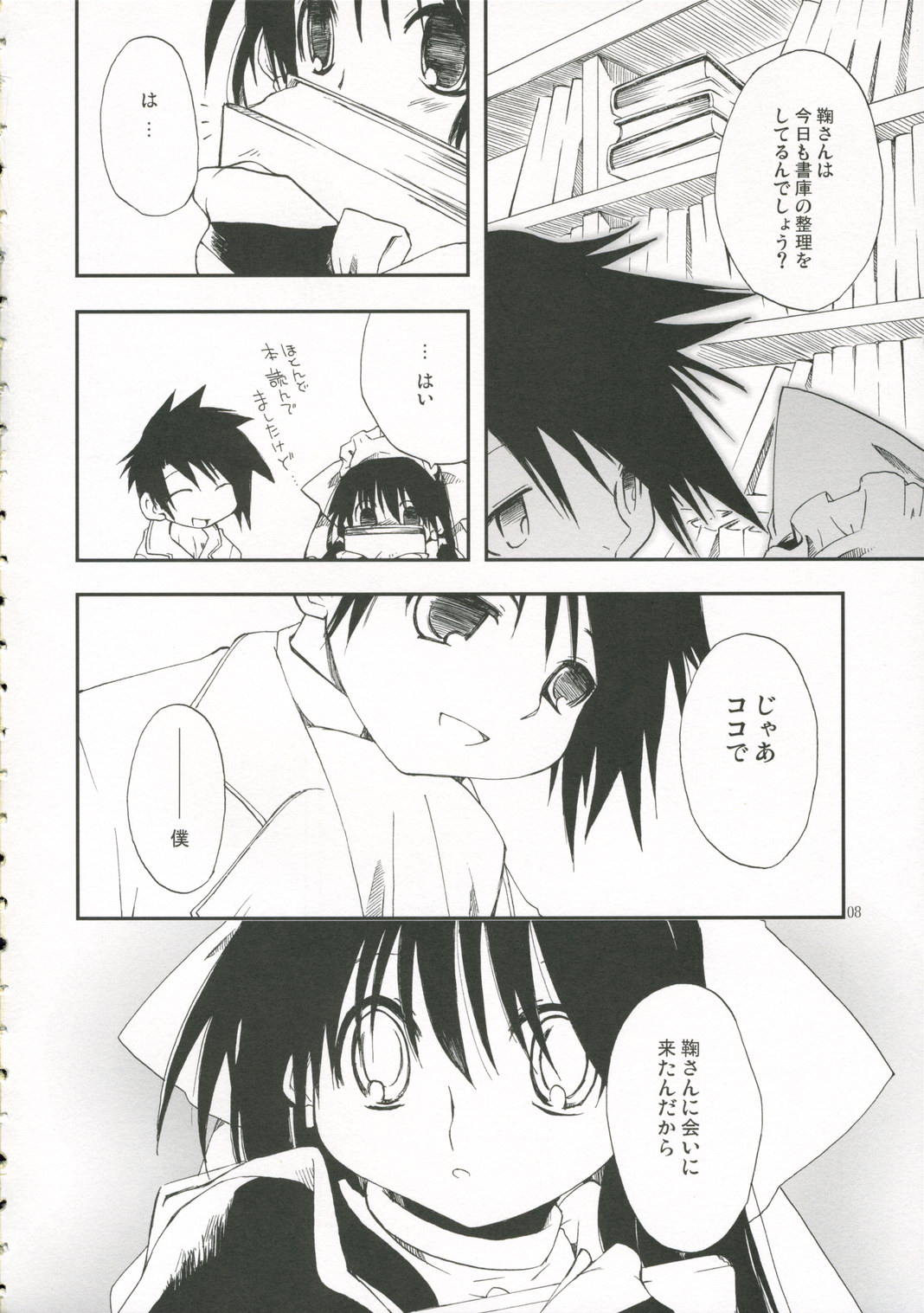 DOLL 07:LITTLE GOOD-BYE page 7 full