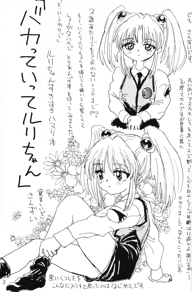 Bakatte Itte Ruri-chan page 2 full