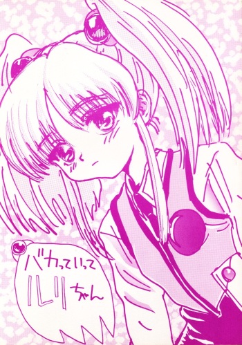 Bakatte Itte Ruri-chan cover