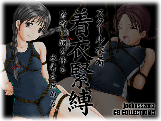 "Chakui Kinbaku" jackass 2003 CG Shuu 2.1 &amp; 5 page 1 full