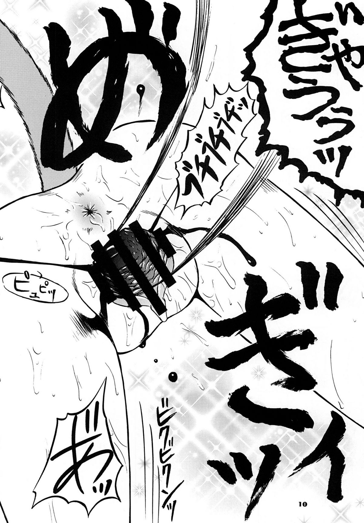 Kyouran no Mai wa Maitta! page 10 full
