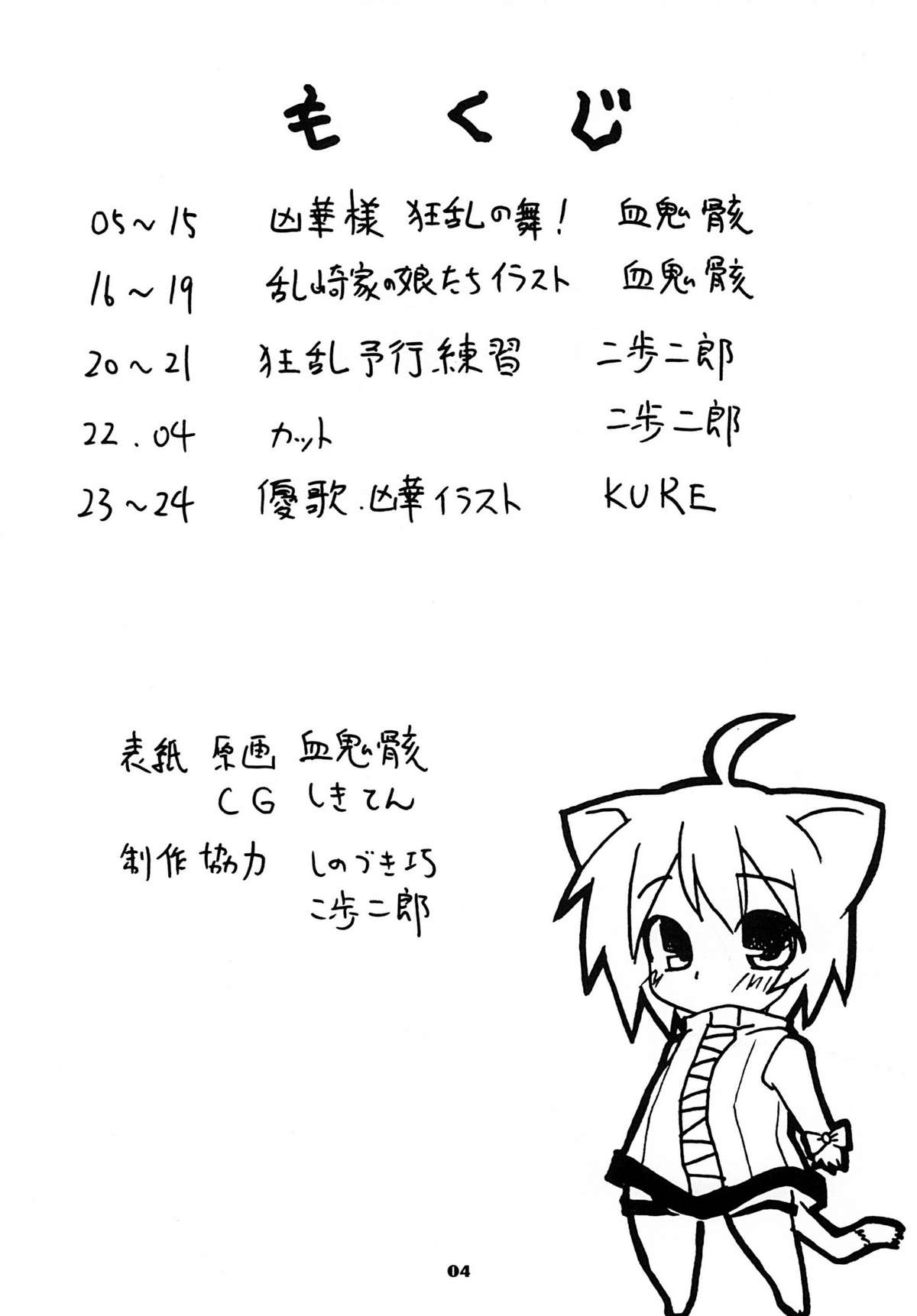 Kyouran no Mai wa Maitta! page 4 full
