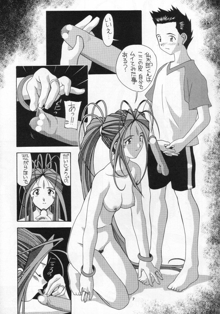 Aido 20 - Ah! My Sperm page 6 full