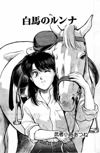 Hakuba no Runna cover