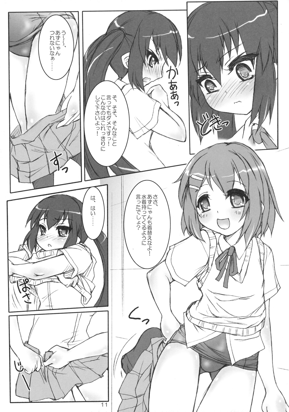 K-SUKU! page 10 full