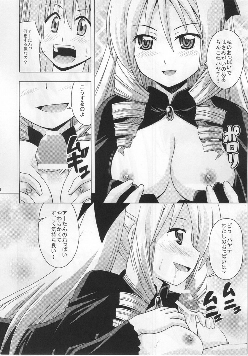Aa-tan no Yuuwaku page 5 full