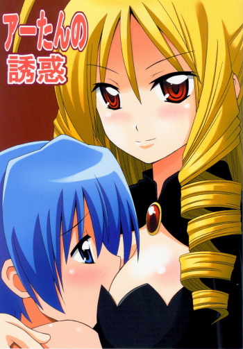 Aa-tan no Yuuwaku cover