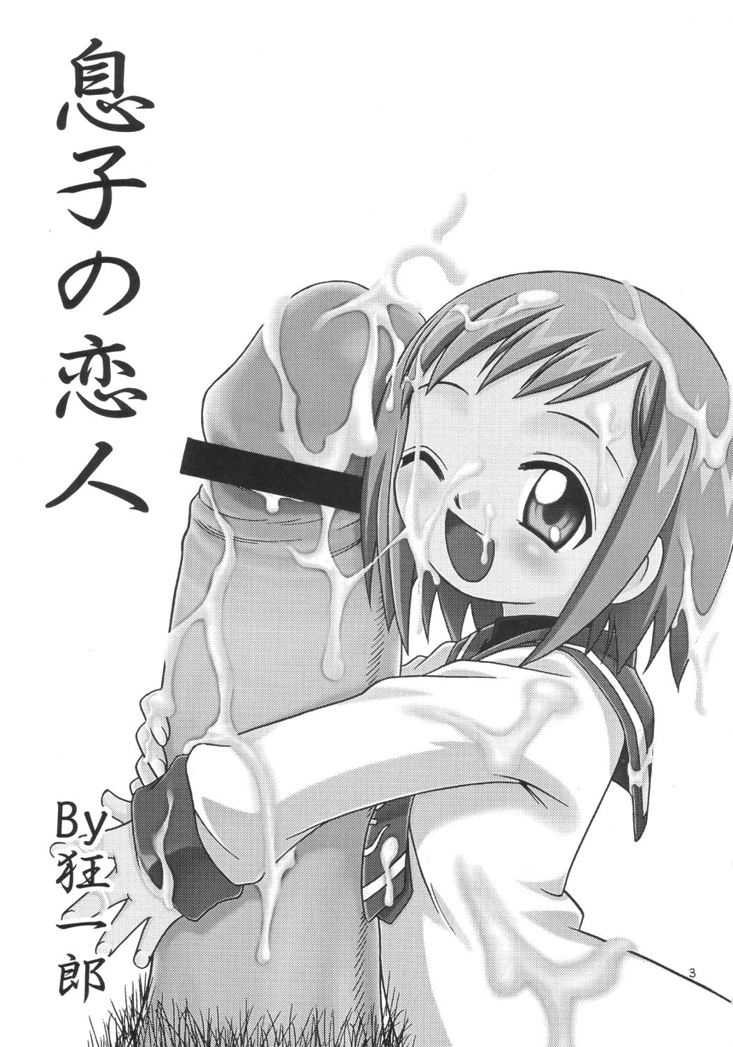 Musuko no Koibito page 2 full