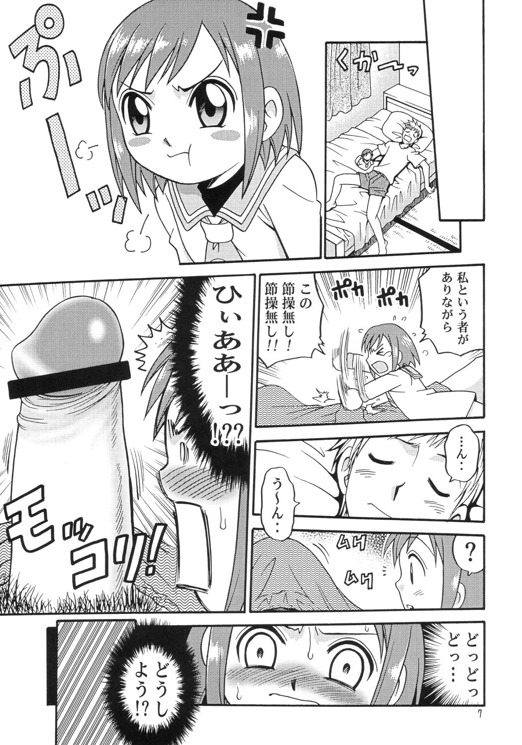 Musuko no Koibito page 6 full