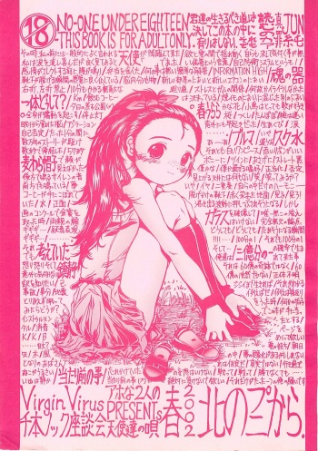 Kita no Puni kara cover