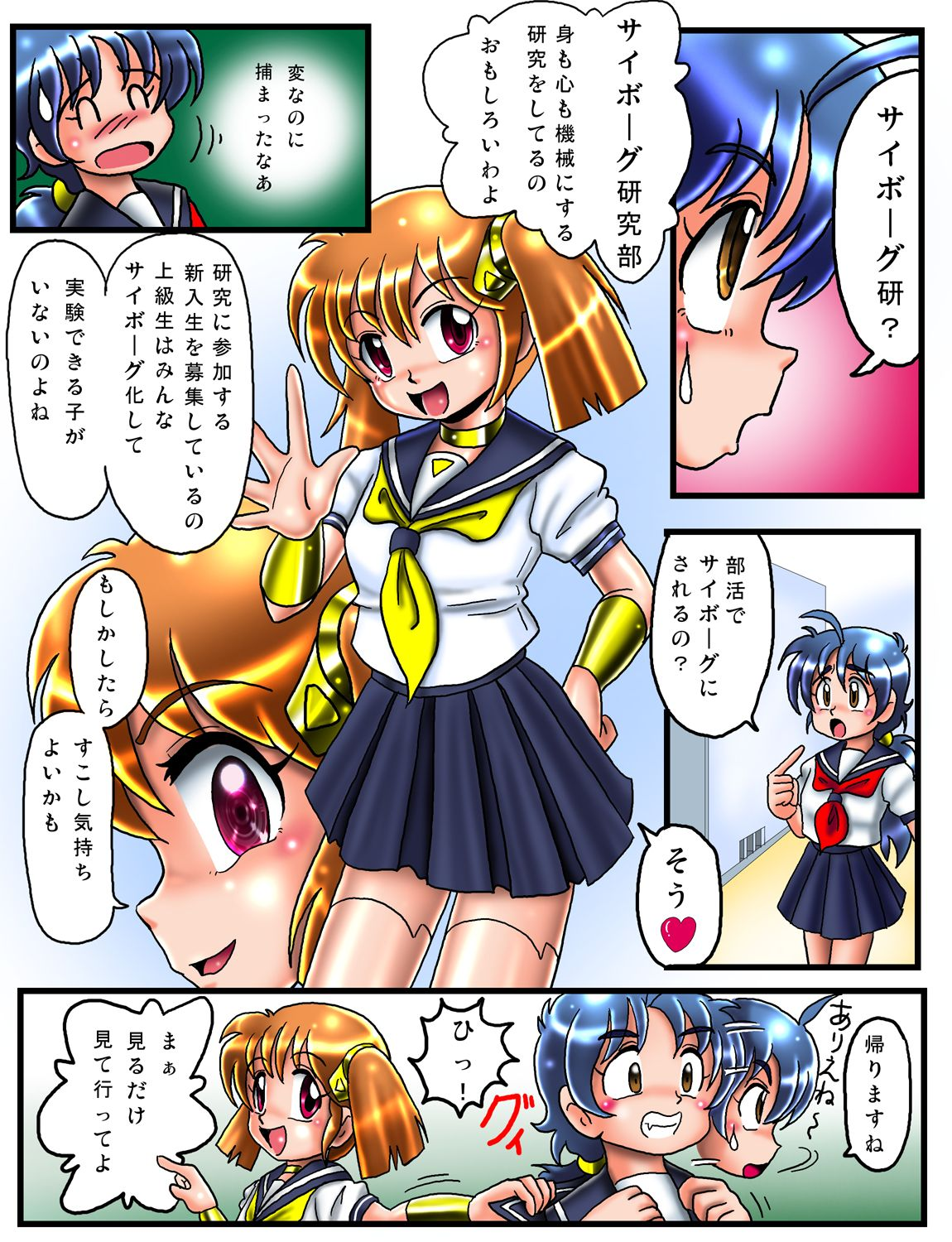 Kaizou Gakuen - Cyborg Kenkyuu-bu page 6 full