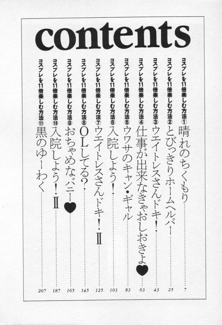 Kaikan Cosplay Girl page 10 full