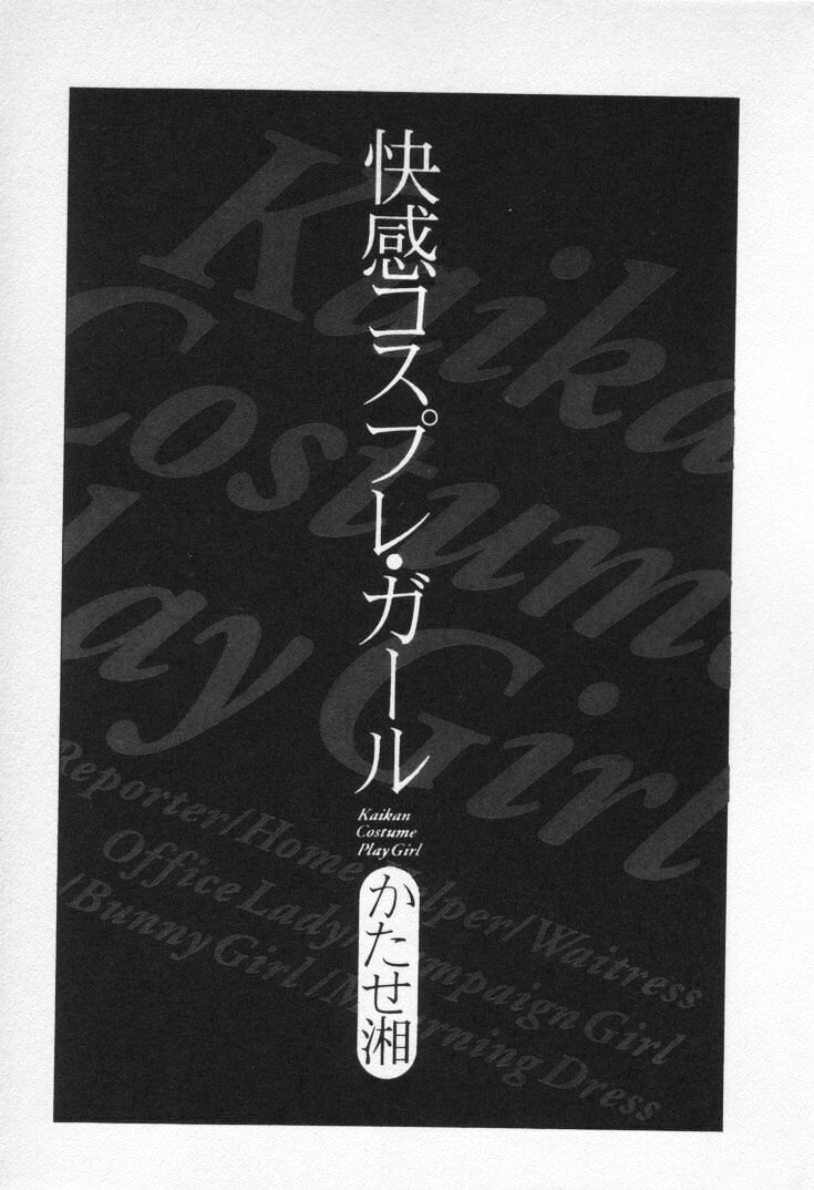 Kaikan Cosplay Girl page 9 full