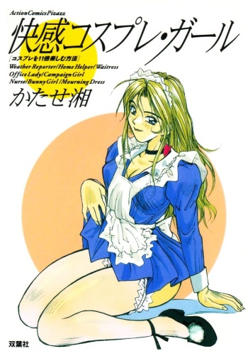 Kaikan Cosplay Girl cover