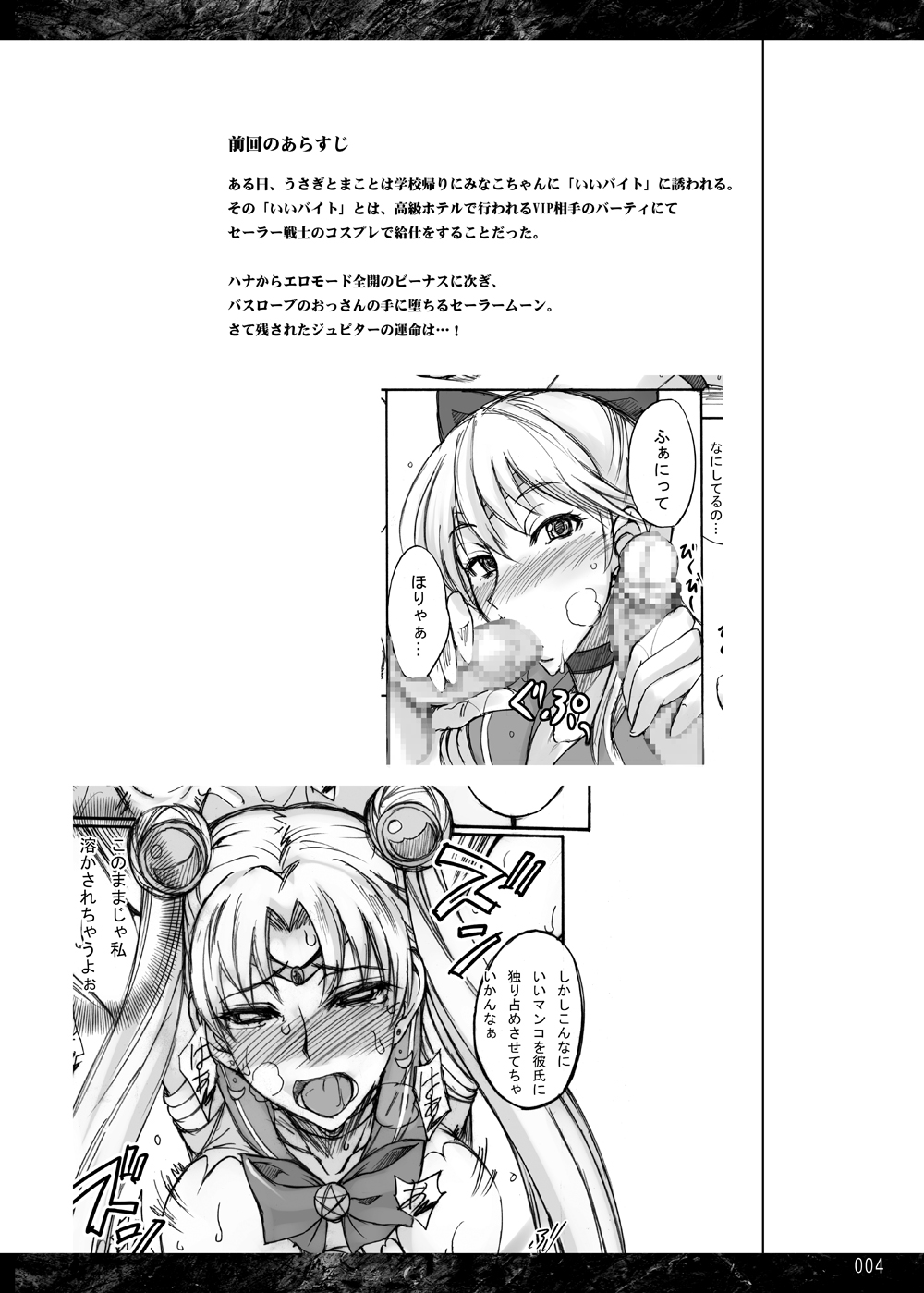 Getsukasui Mokukindo Nichi 3.5 page 3 full