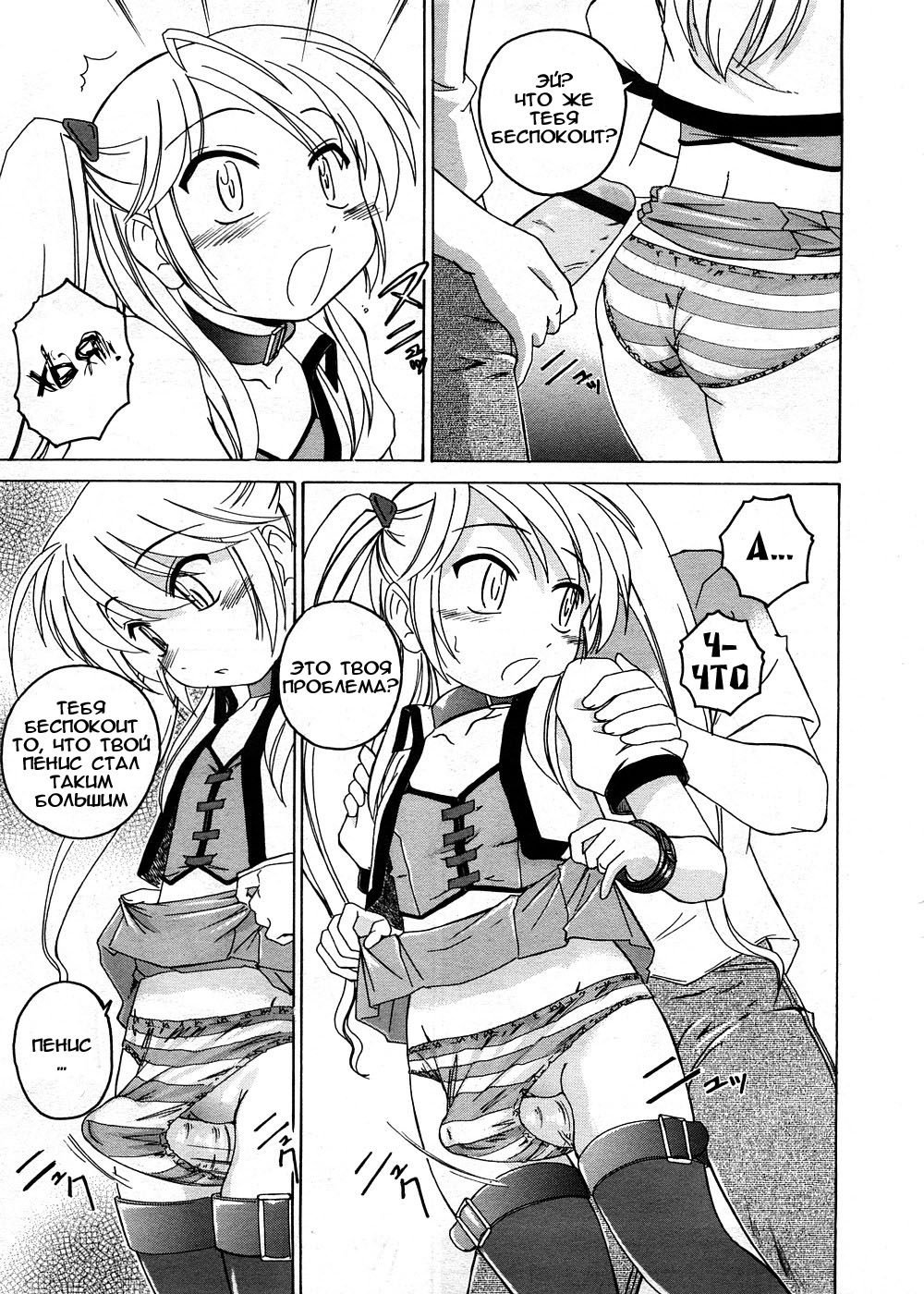 Blade Witch Strawberry page 7 full