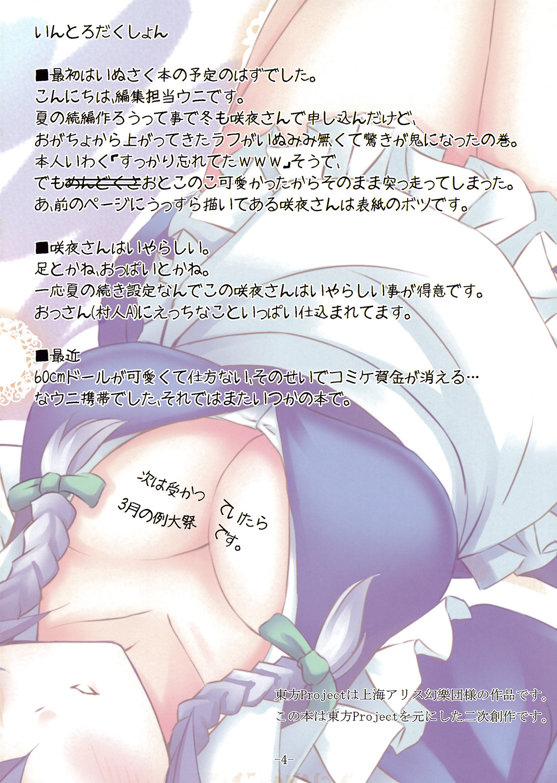 Wari to Hima na  Sakuya-san no Ichinichi page 4 full