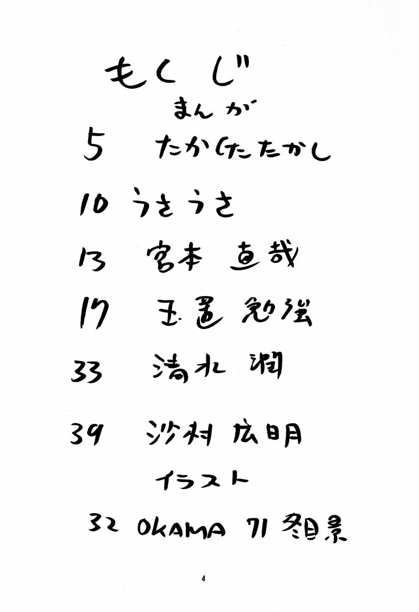 Nureta Osanazuma page 3 full