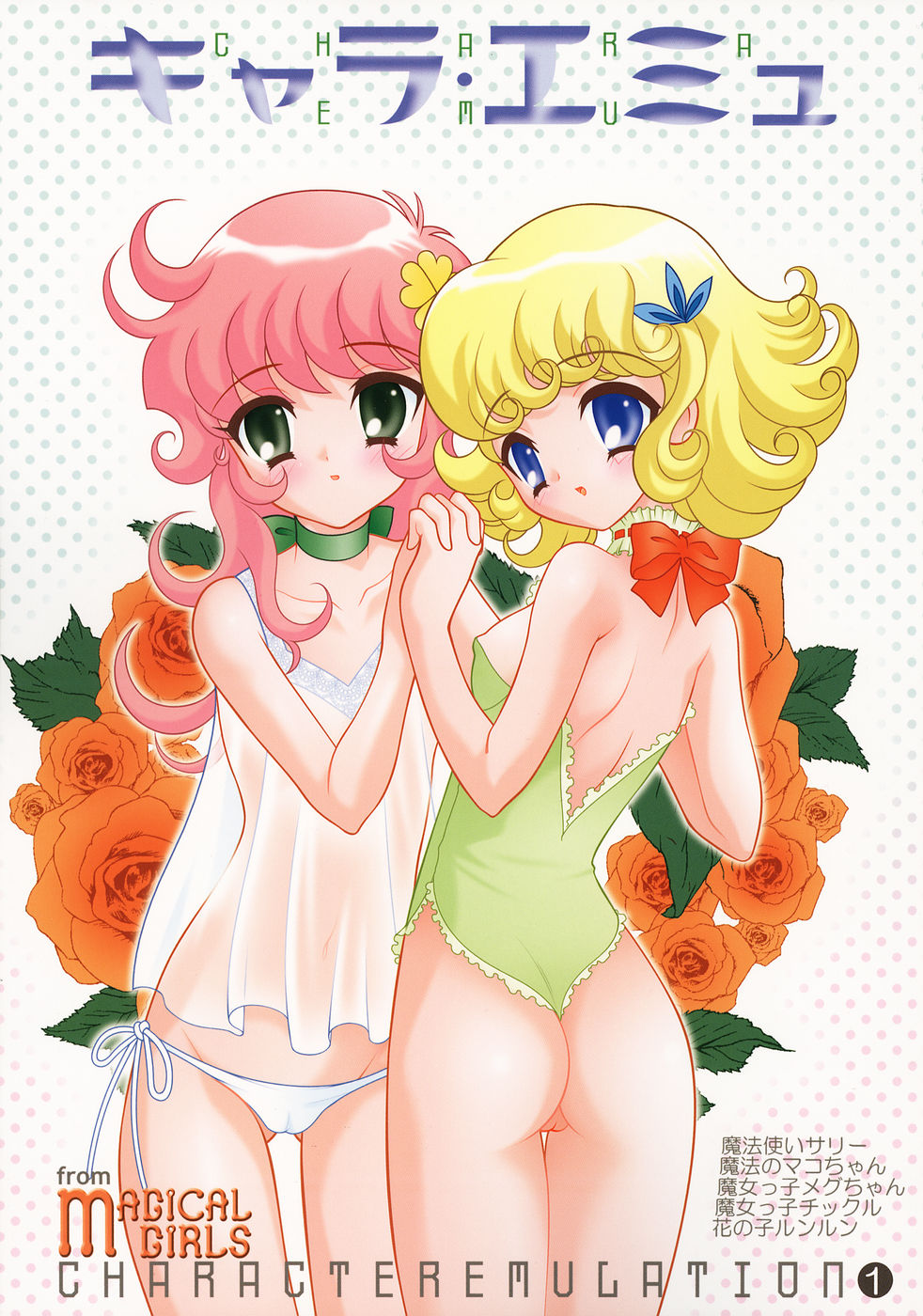 CHARA EMU CHARACTER EMULATION Series 1 MAGICALGIRLS page 1 full