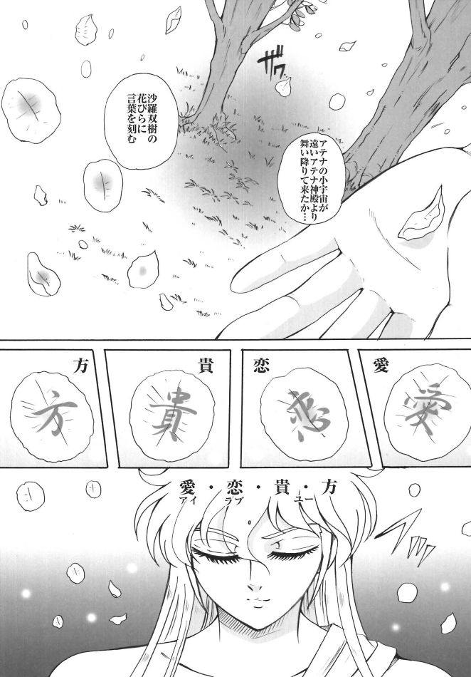 Megami ni Mottomo Chikai Otoko page 2 full