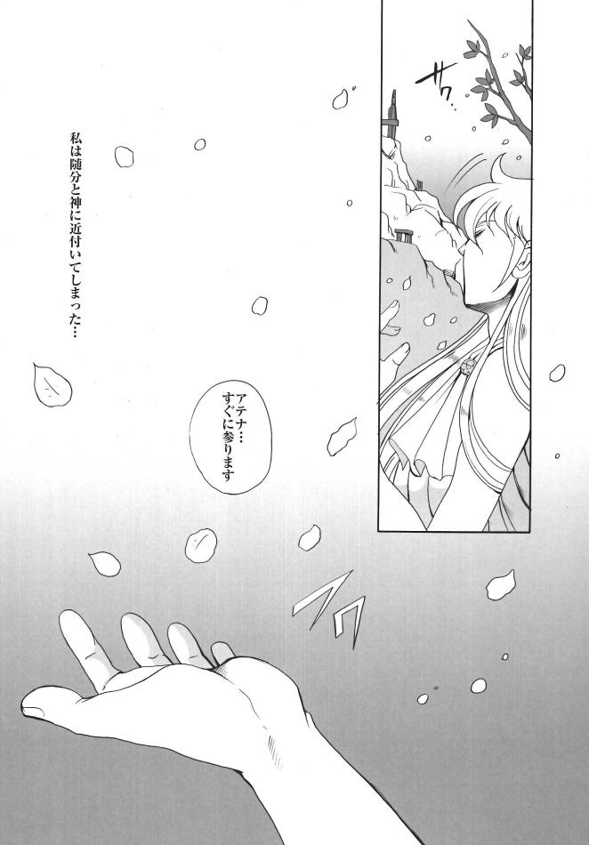 Megami ni Mottomo Chikai Otoko page 3 full