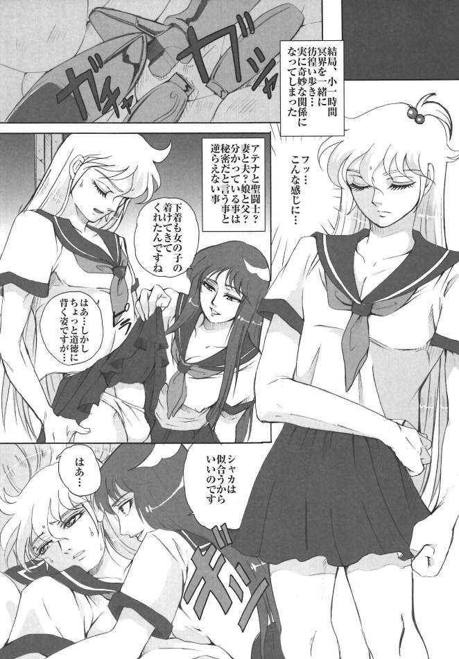 Megami ni Mottomo Chikai Otoko page 8 full
