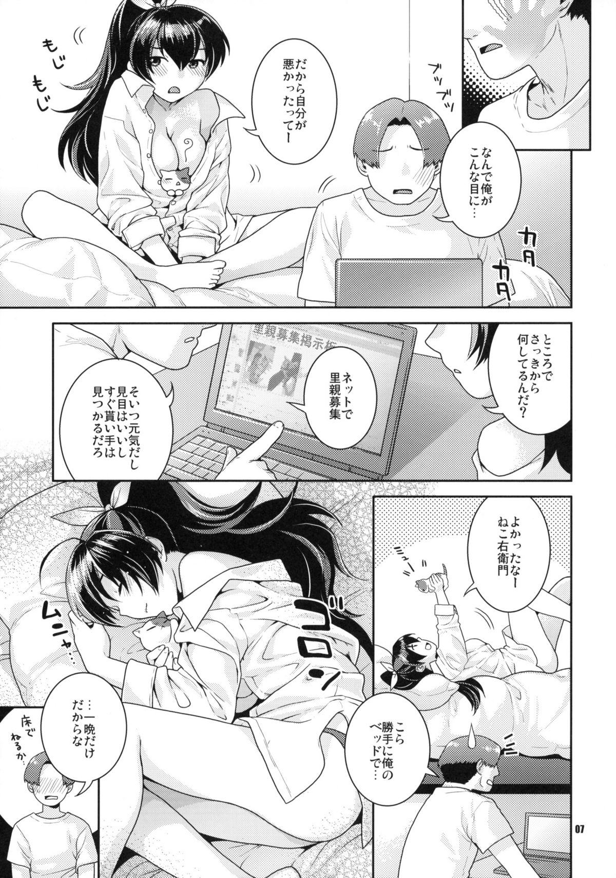 Aoi Hitomi no Koneko-chan page 6 full