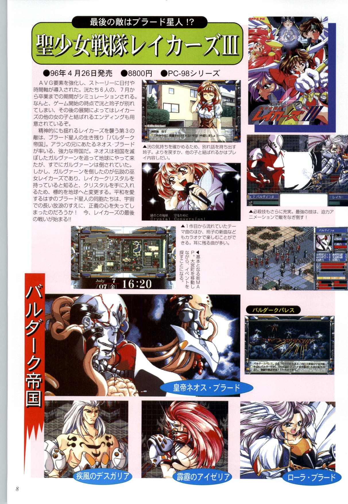 聖少女戦隊レイカーズ LAKERS 原画集 page 7 full