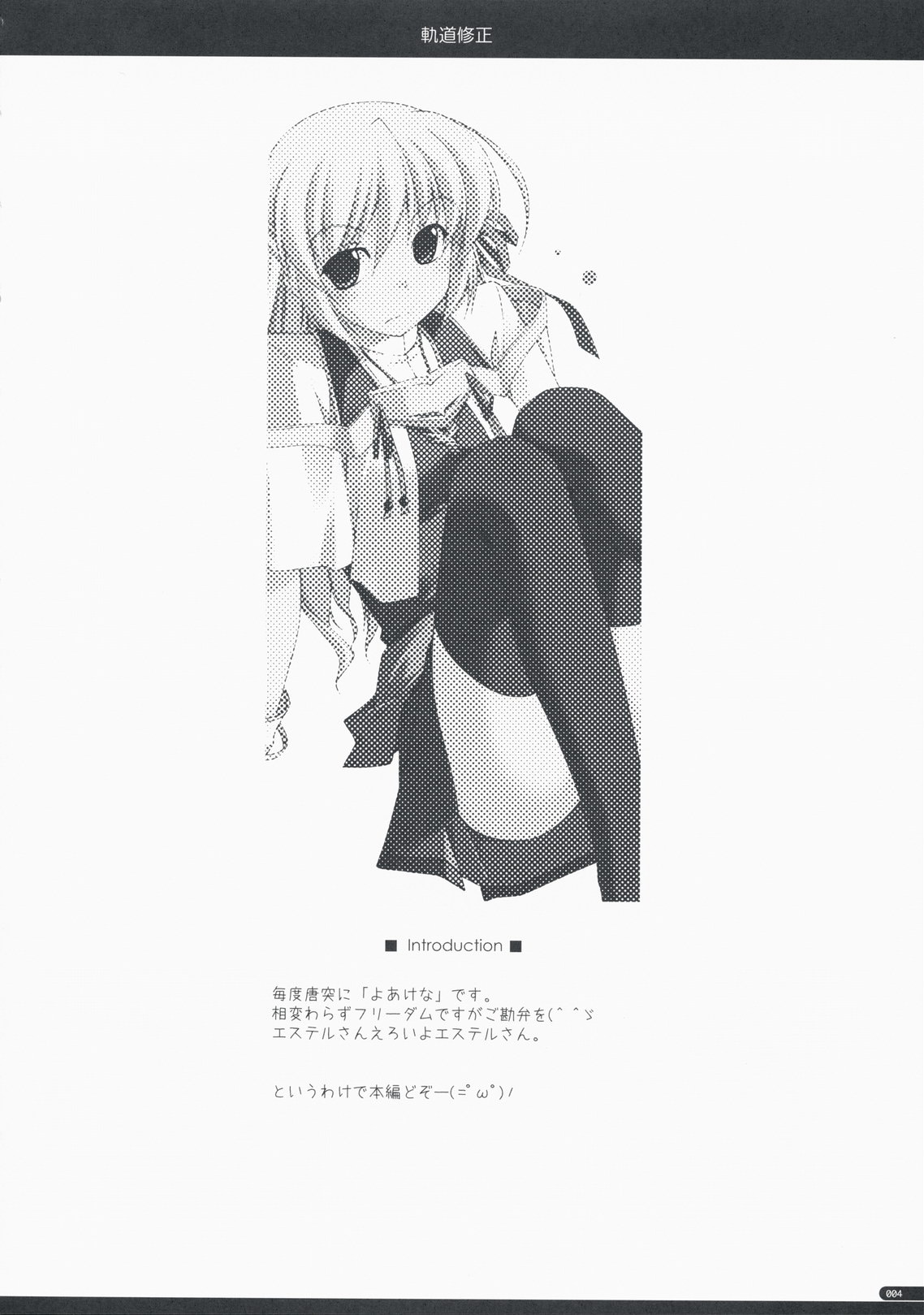 Kidou Shuusei | Orbital Adjustment page 3 full